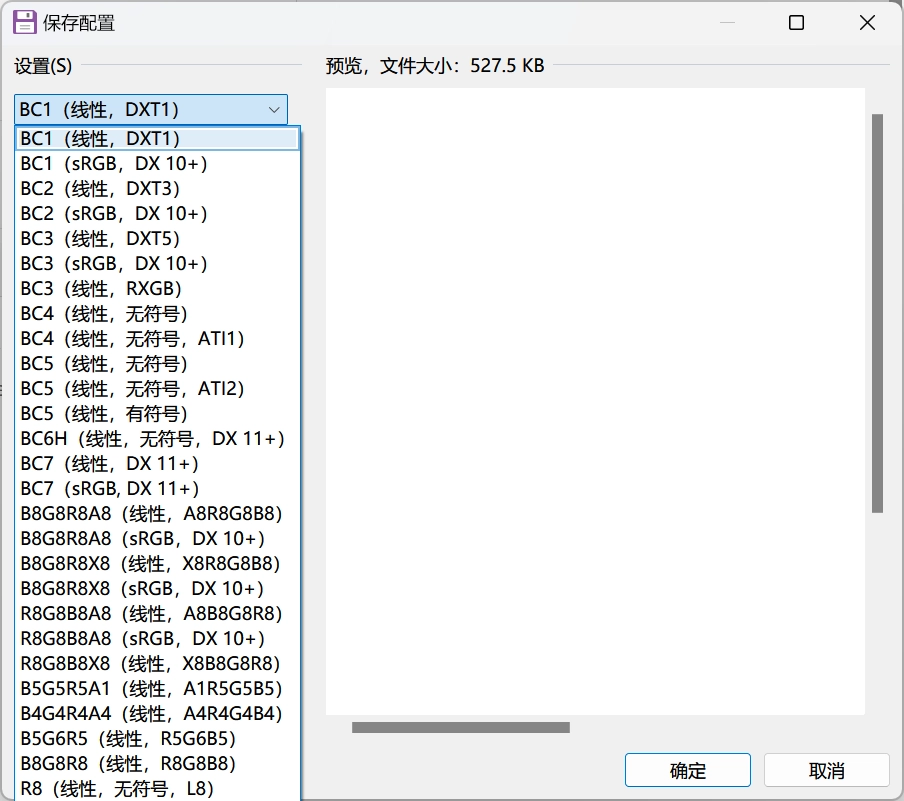 使用 Paint.NET 导出 DDS